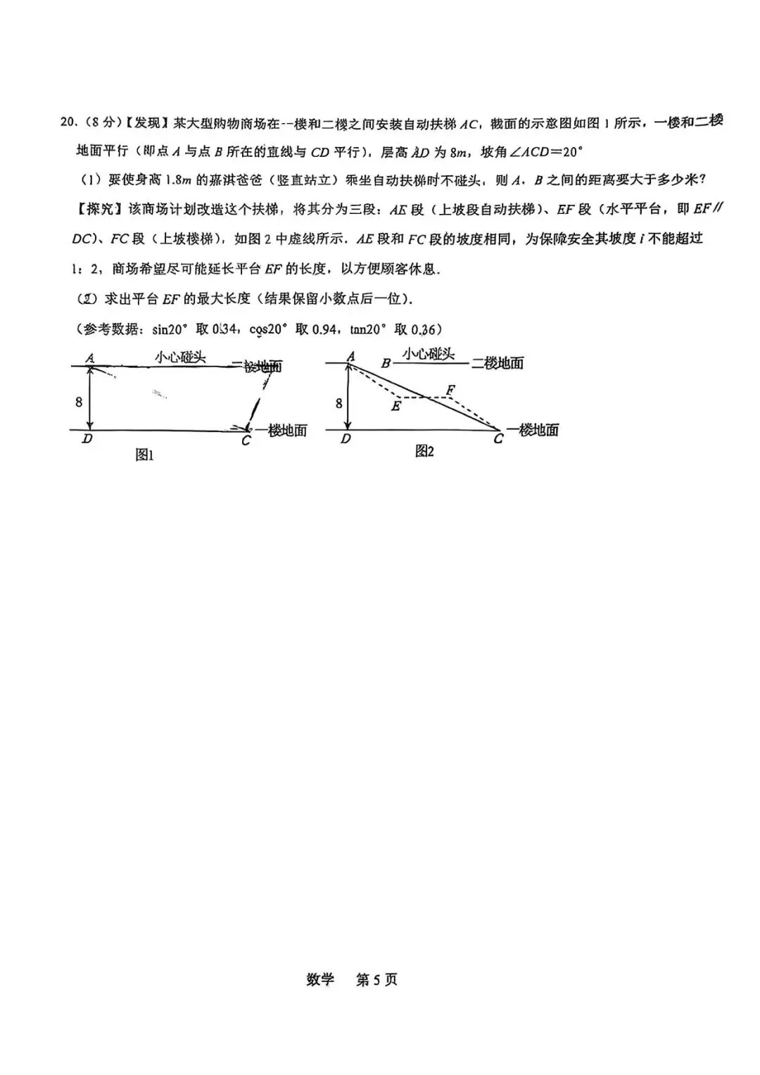 【中考模拟】2026年3月19日石家庄市裕华区中考第一次模拟考试数学卷(含答案)-第5张图片-四季读书网