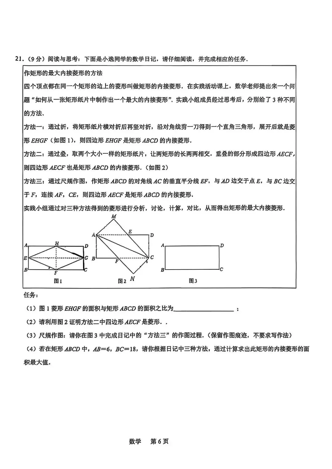 【中考模拟】2026年3月19日石家庄市裕华区中考第一次模拟考试数学卷(含答案)-第6张图片-四季读书网