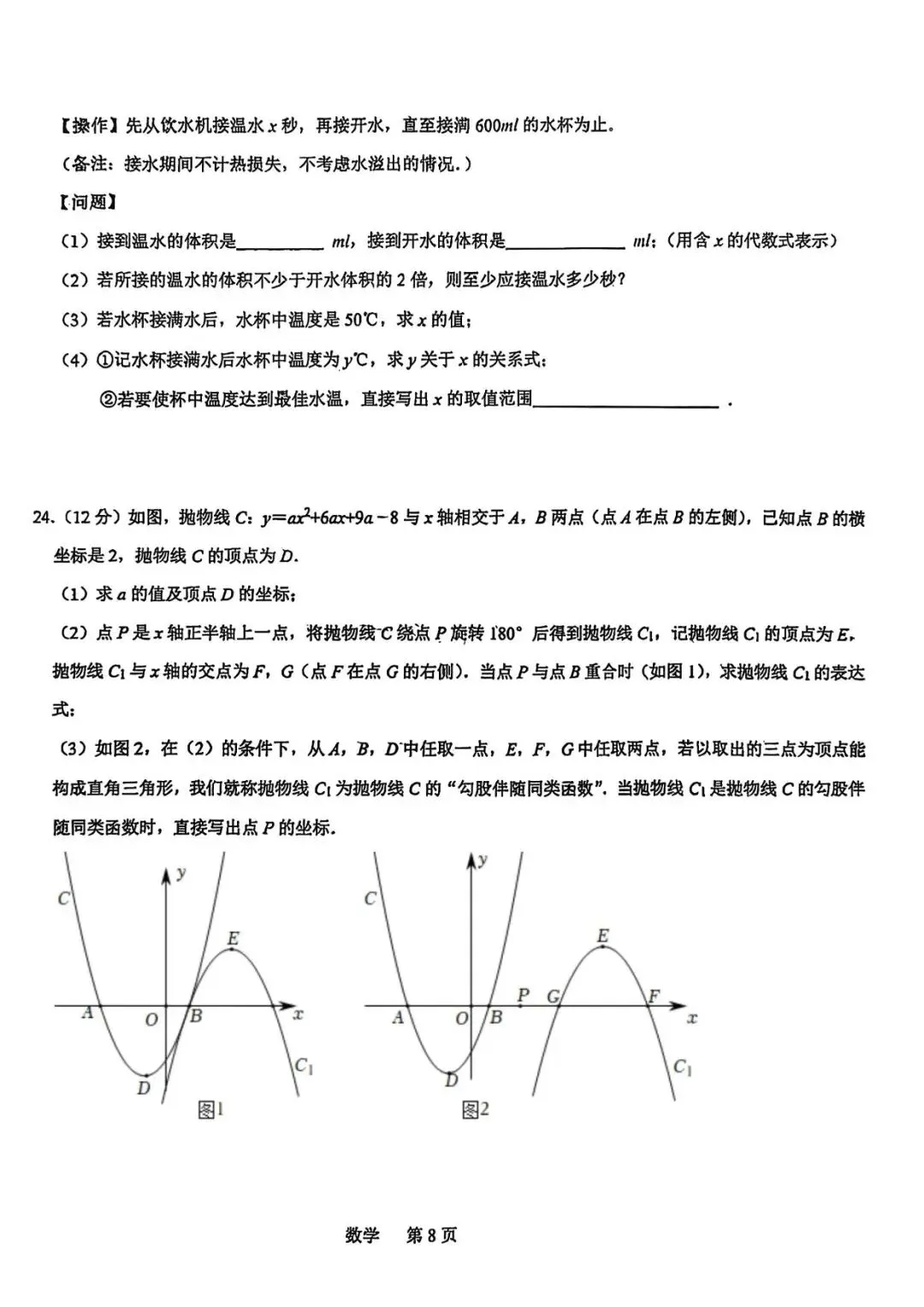 【中考模拟】2026年3月19日石家庄市裕华区中考第一次模拟考试数学卷(含答案)-第8张图片-四季读书网