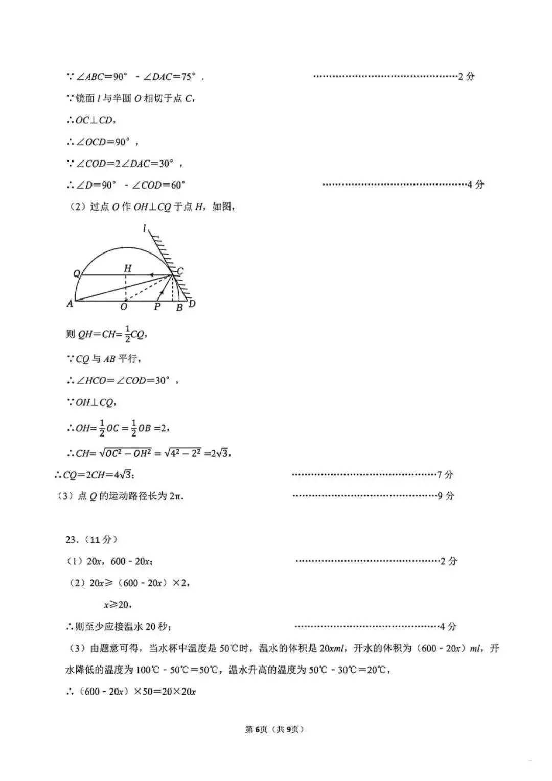【中考模拟】2026年3月19日石家庄市裕华区中考第一次模拟考试数学卷(含答案)-第14张图片-四季读书网