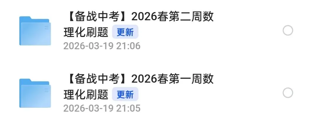 【备战中考第二周】中考资料免费分享~-第2张图片-四季读书网