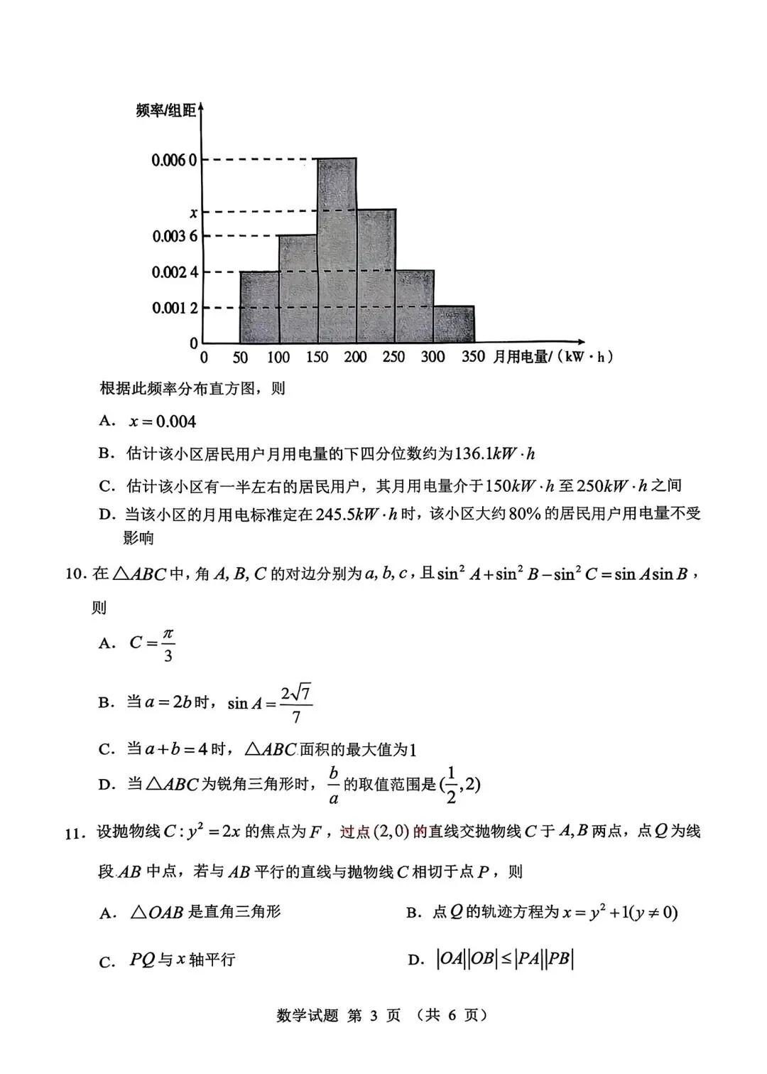 考题速递:广东江门市2026届高考模拟考试数学试题及答案-第3张图片-四季读书网