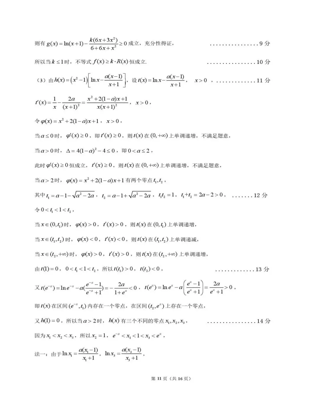 考题速递:广东江门市2026届高考模拟考试数学试题及答案-第17张图片-四季读书网