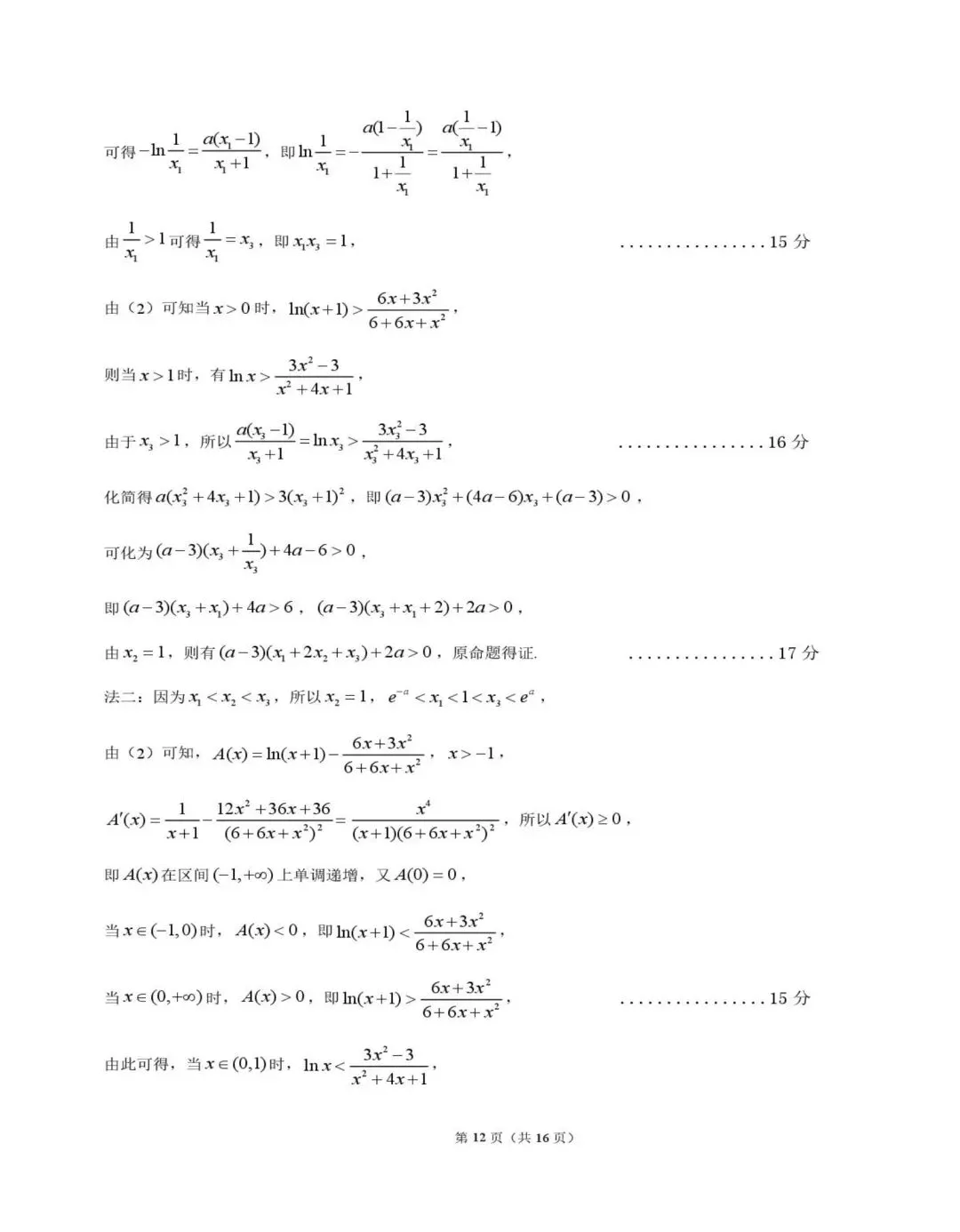 考题速递:广东江门市2026届高考模拟考试数学试题及答案-第18张图片-四季读书网