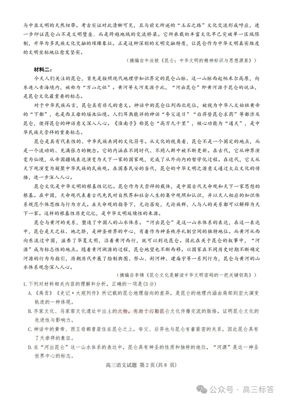 2026河南五市高三第一次模拟考试答案-第2张图片-四季读书网