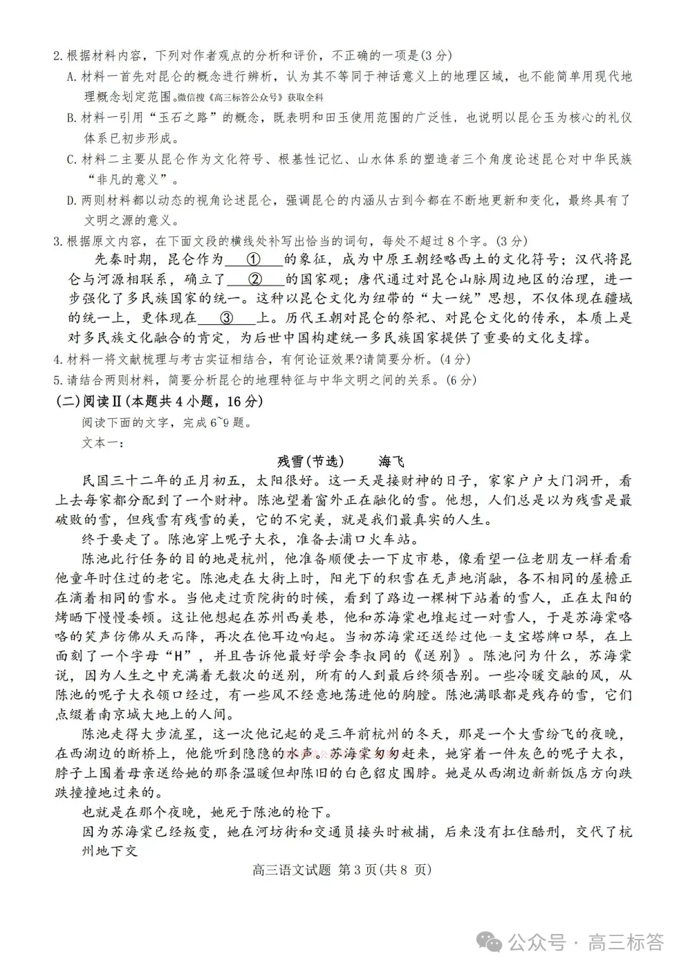 2026河南五市高三第一次模拟考试答案-第3张图片-四季读书网
