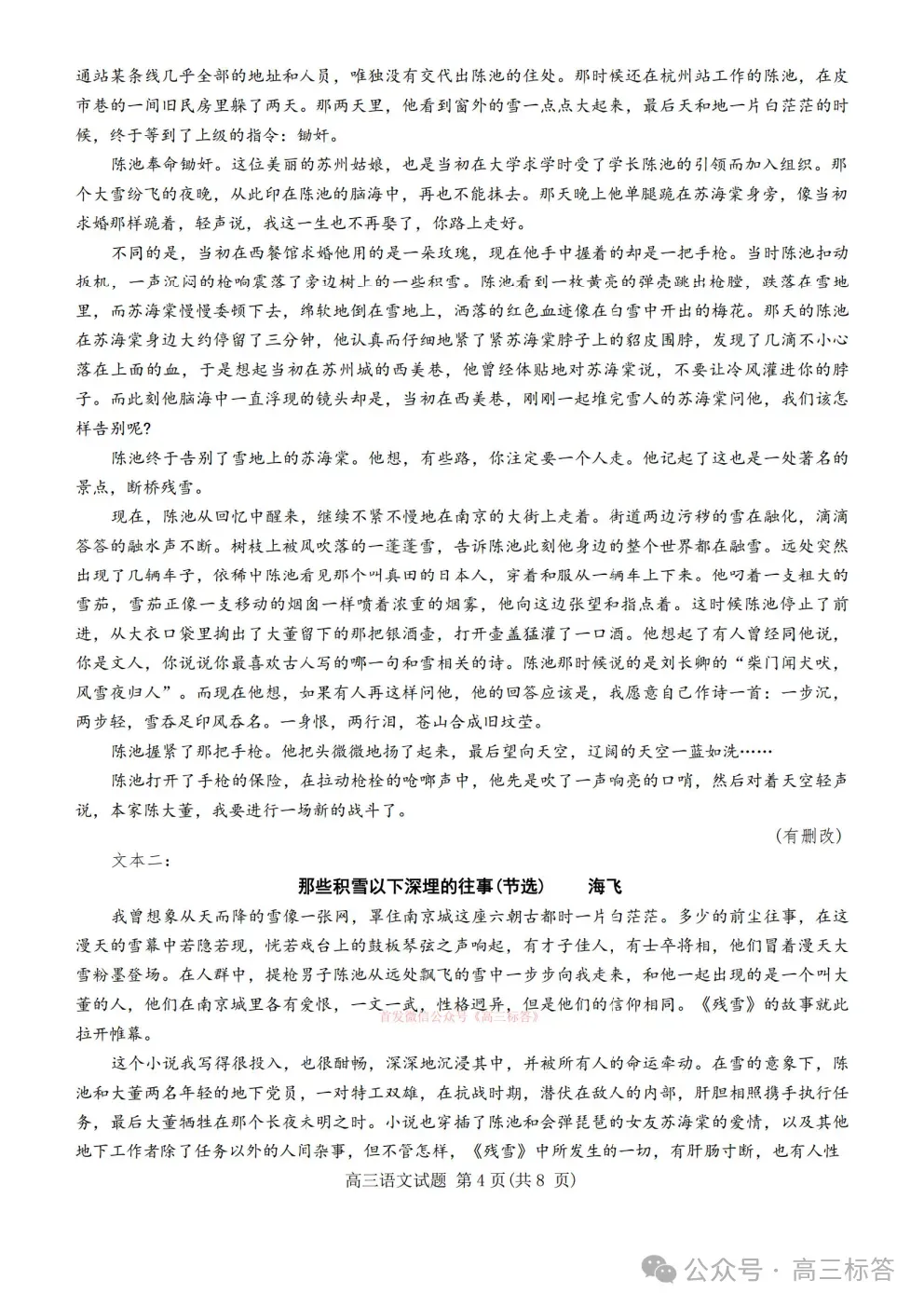 2026河南五市高三第一次模拟考试答案-第4张图片-四季读书网