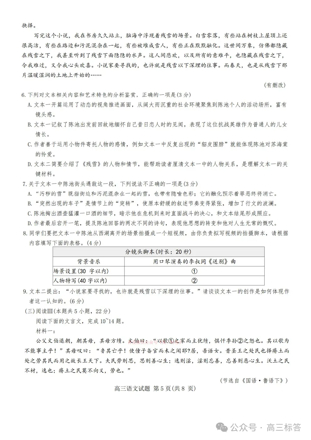 2026河南五市高三第一次模拟考试答案-第5张图片-四季读书网