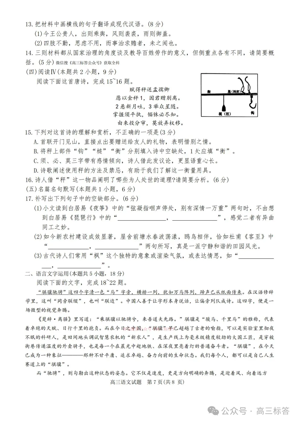 2026河南五市高三第一次模拟考试答案-第7张图片-四季读书网