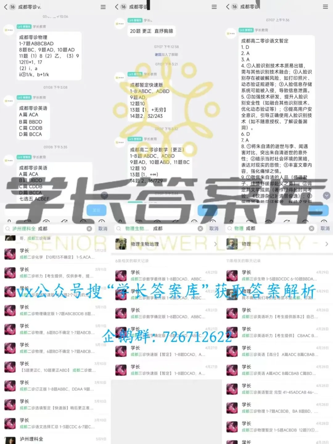全科!2026成都二诊各科试卷及答案-第8张图片-四季读书网