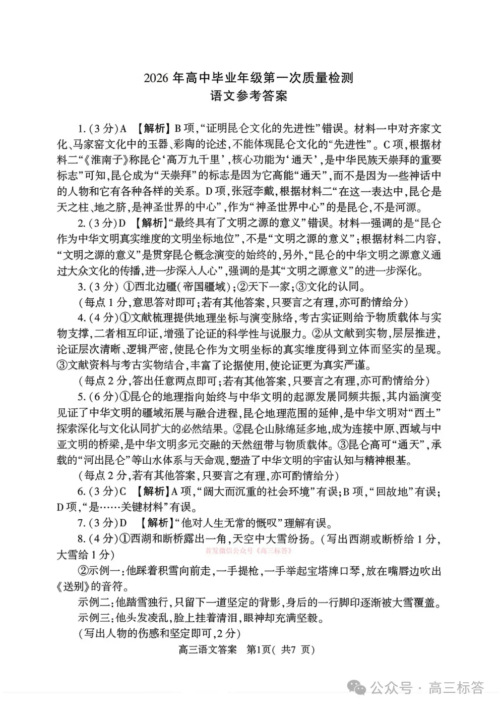 2026河南五市高三第一次模拟考试答案-第9张图片-四季读书网