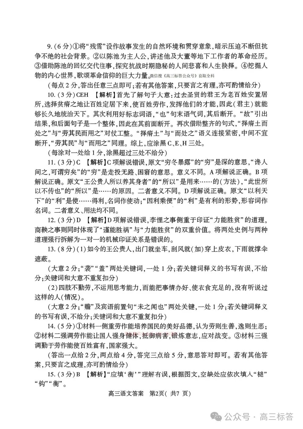 2026河南五市高三第一次模拟考试答案-第10张图片-四季读书网