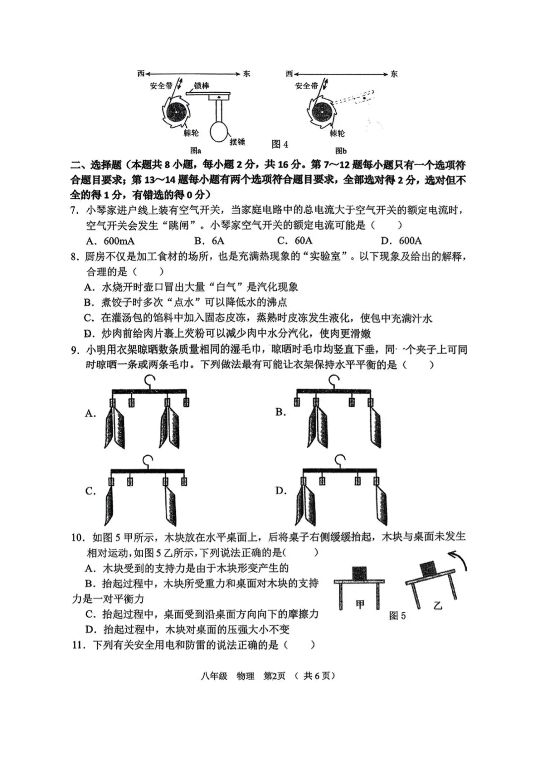河南省实验中学2026年九年级第一次模拟考试 物理试卷及参考答案-第2张图片-四季读书网