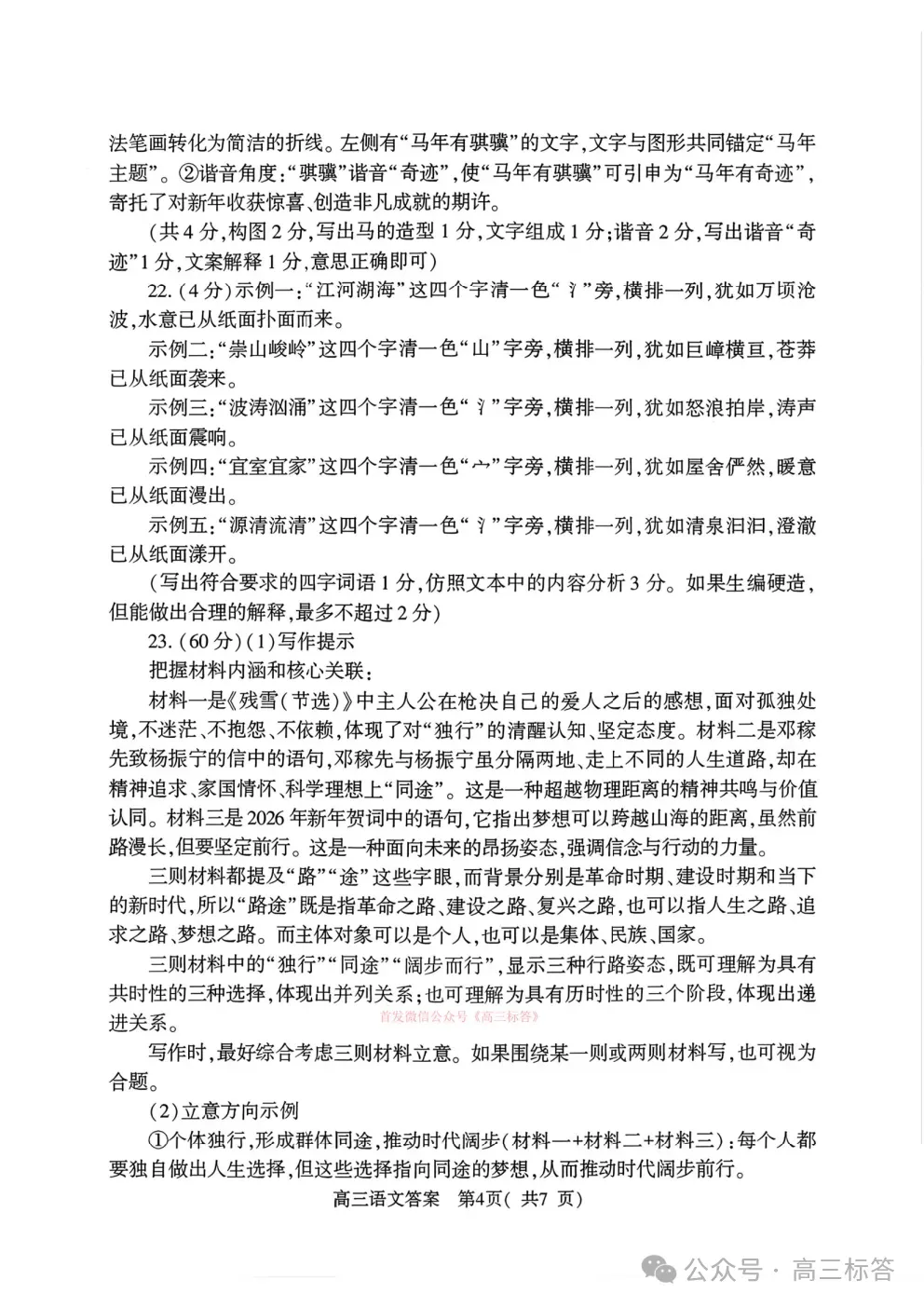 2026河南五市高三第一次模拟考试答案-第12张图片-四季读书网