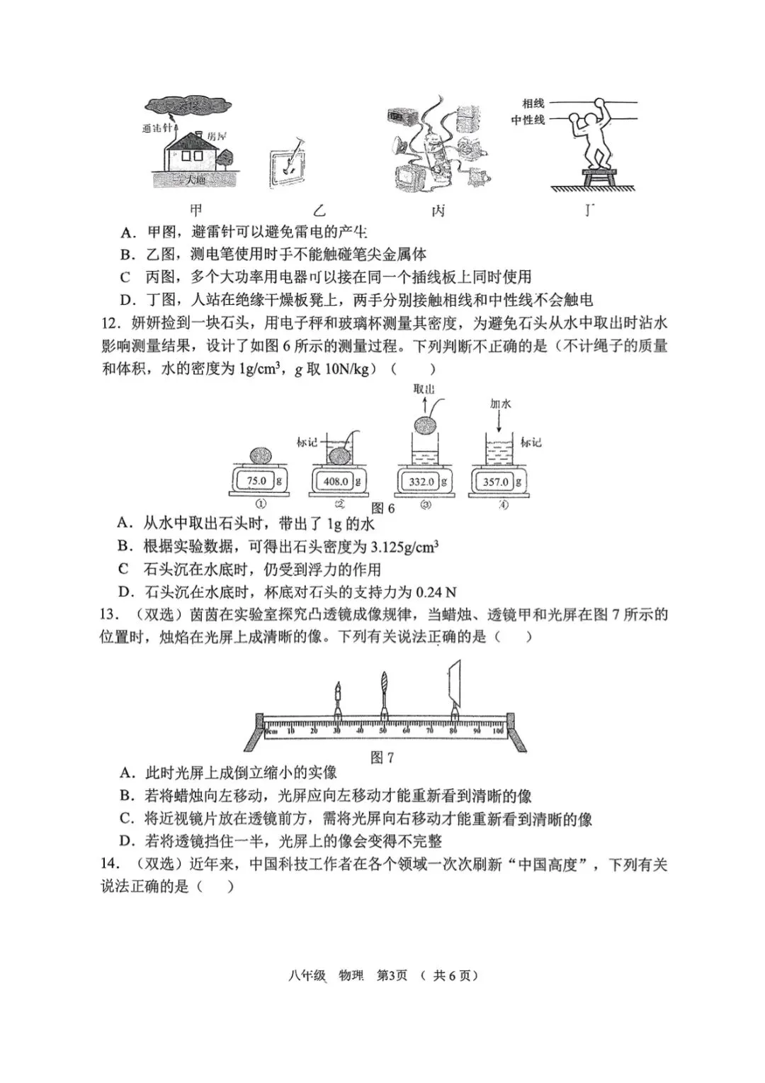 河南省实验中学2026年九年级第一次模拟考试 物理试卷及参考答案-第3张图片-四季读书网