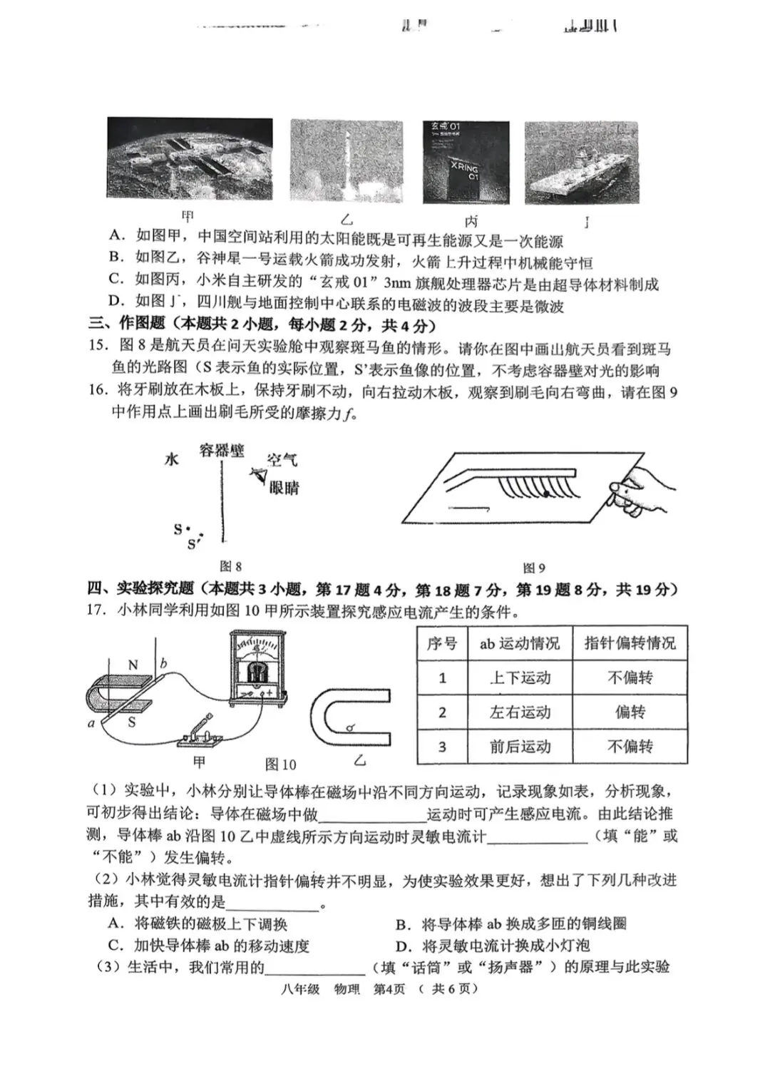 河南省实验中学2026年九年级第一次模拟考试 物理试卷及参考答案-第4张图片-四季读书网