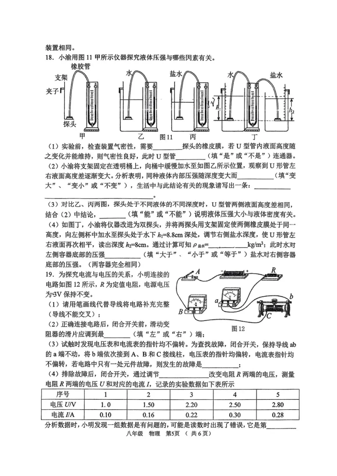 河南省实验中学2026年九年级第一次模拟考试 物理试卷及参考答案-第5张图片-四季读书网