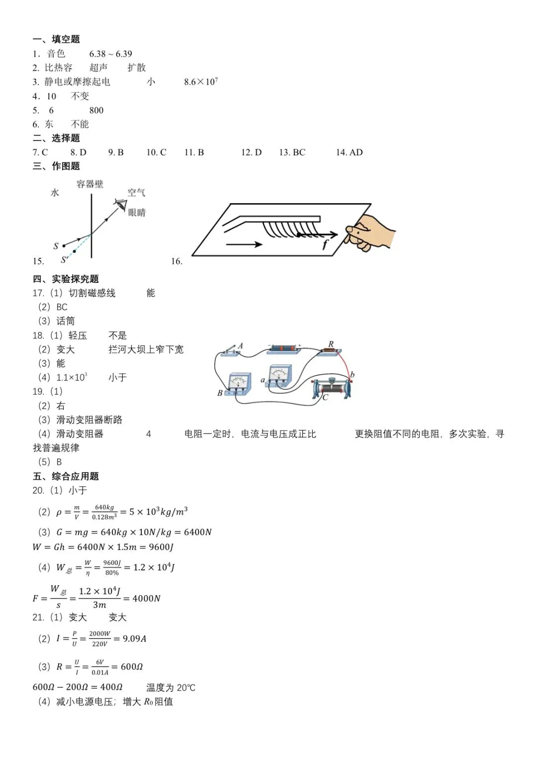 河南省实验中学2026年九年级第一次模拟考试 物理试卷及参考答案-第7张图片-四季读书网