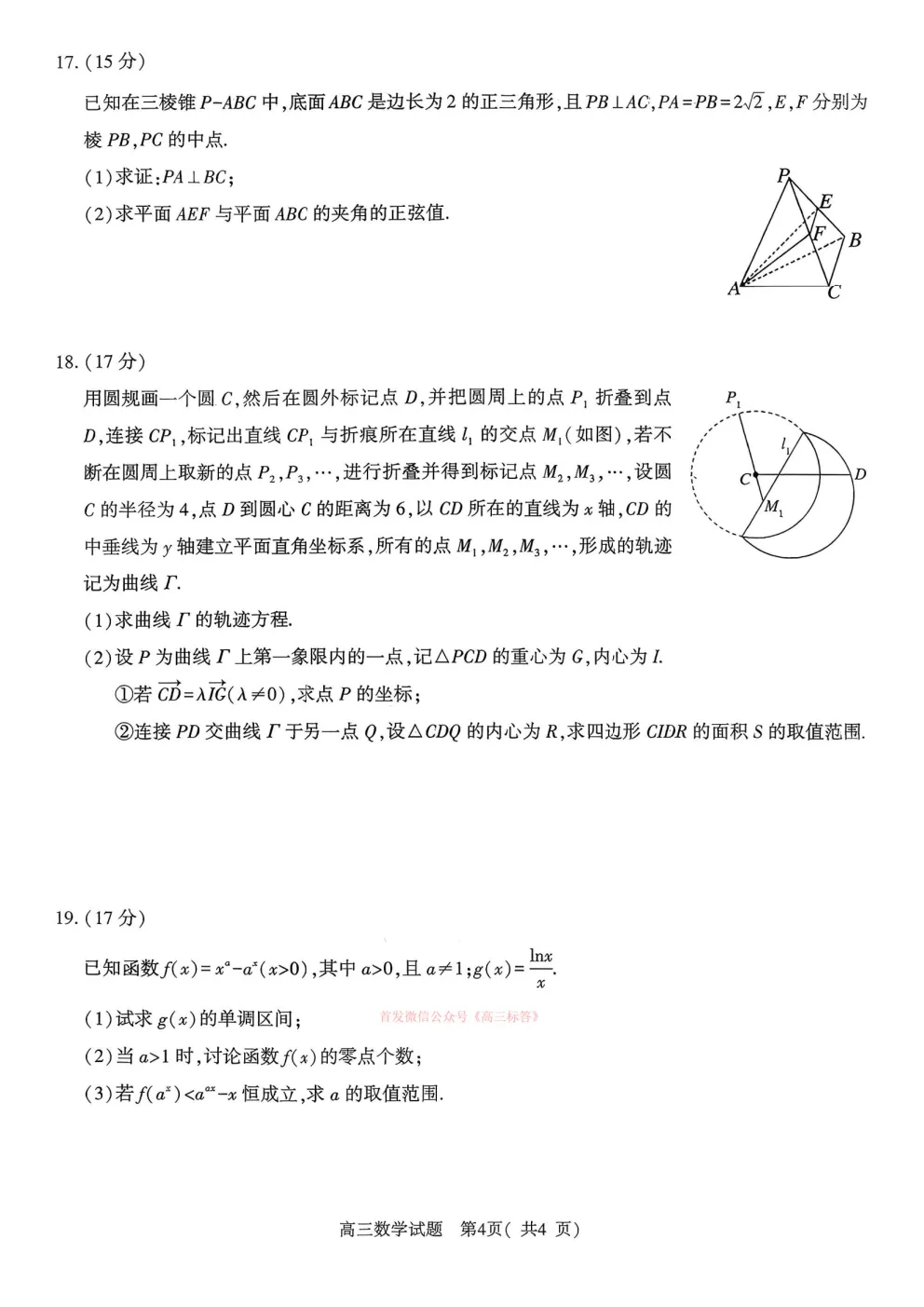 2026河南五市高三第一次模拟考试答案-第19张图片-四季读书网