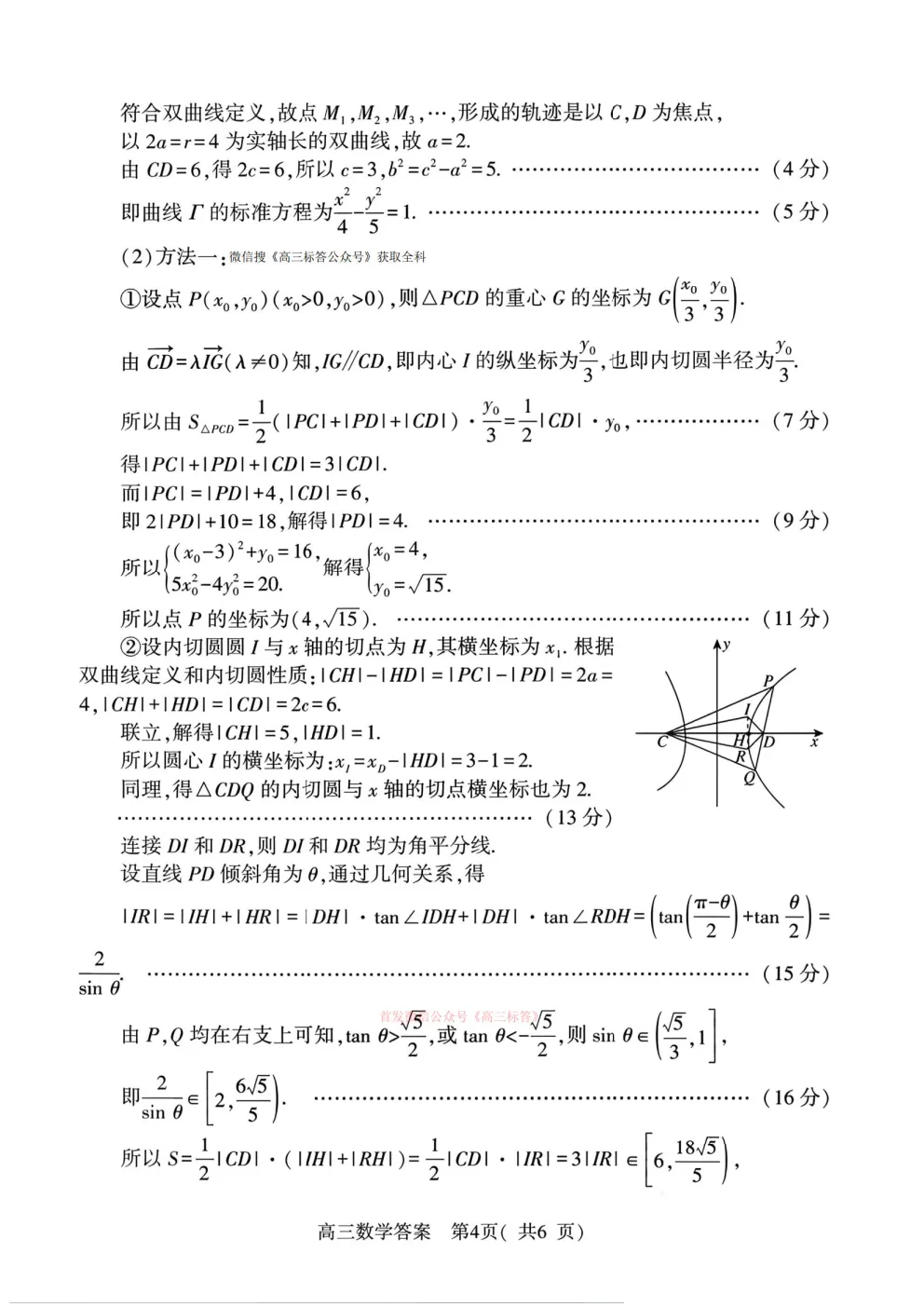2026河南五市高三第一次模拟考试答案-第23张图片-四季读书网