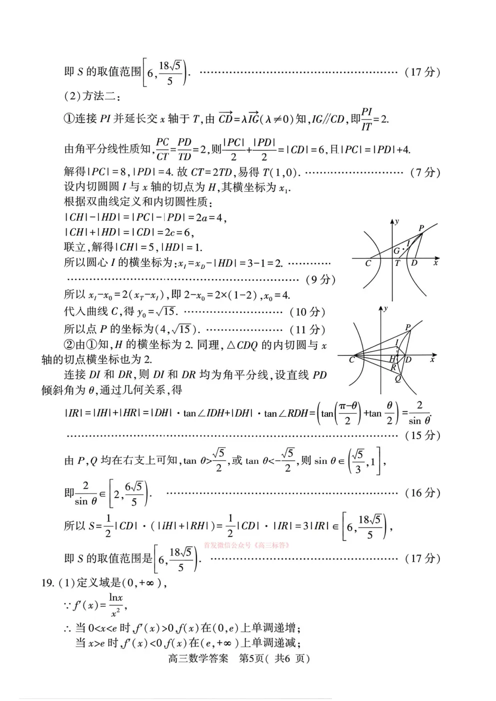 2026河南五市高三第一次模拟考试答案-第24张图片-四季读书网