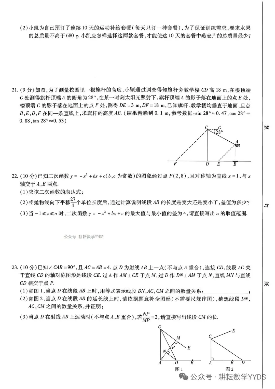【中招模拟】2026年河南省中招考试模拟限时训练(一)数学-第4张图片-四季读书网