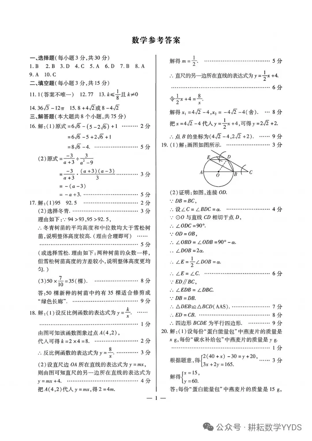 【中招模拟】2026年河南省中招考试模拟限时训练(一)数学-第5张图片-四季读书网