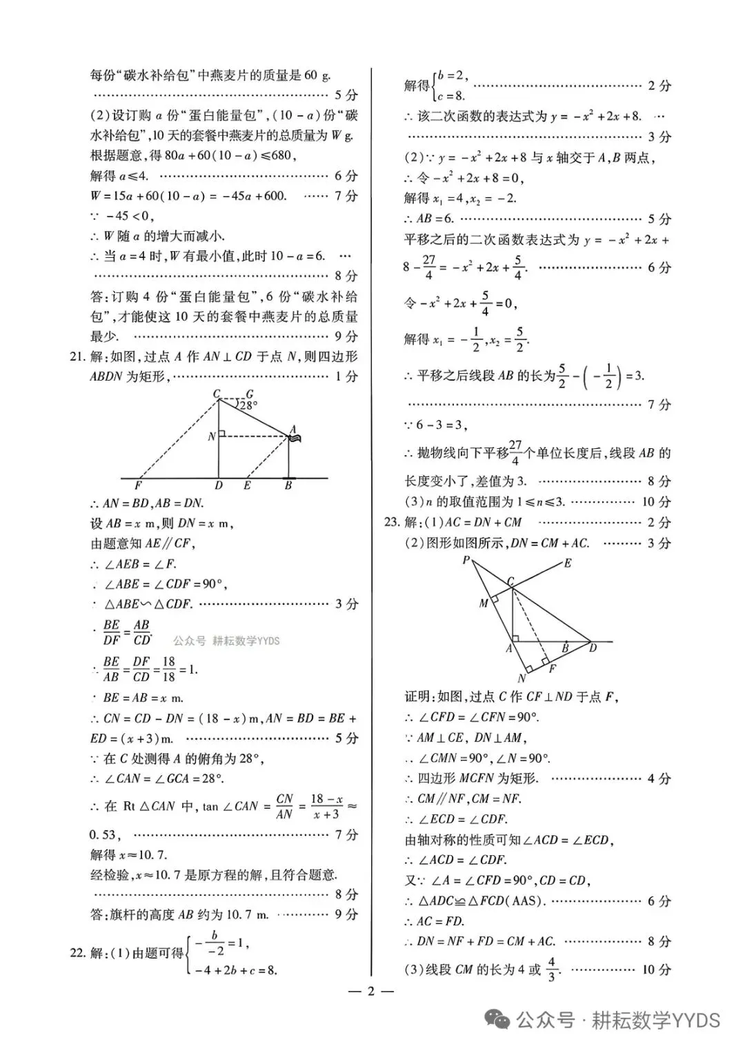 【中招模拟】2026年河南省中招考试模拟限时训练(一)数学-第6张图片-四季读书网