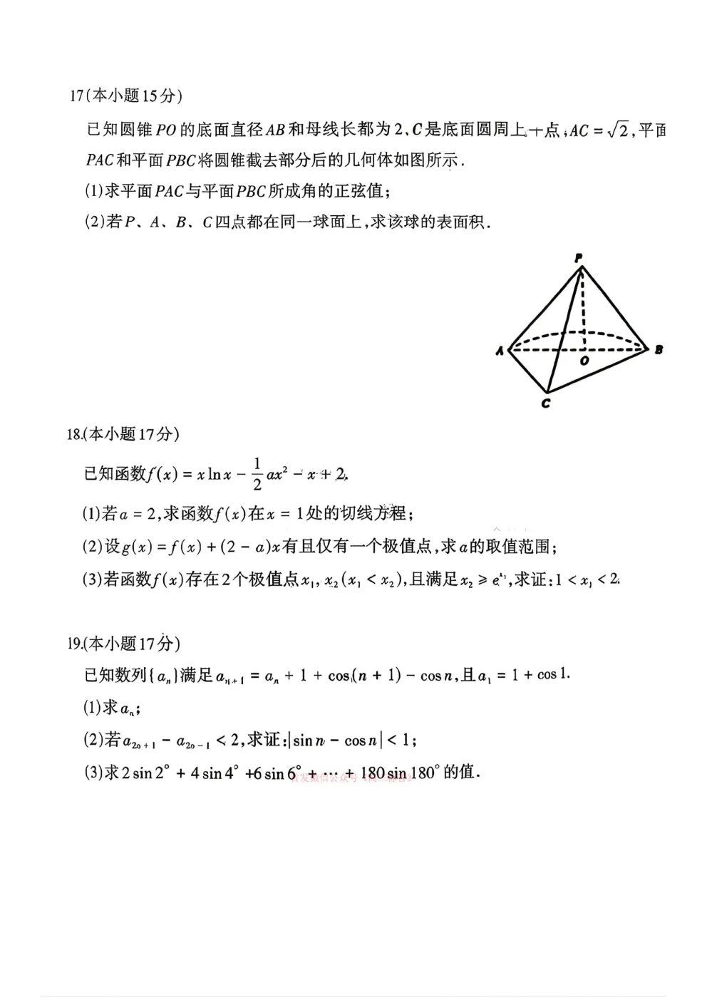 【呼和浩特一模】2026年高三年级第一次模拟考试-第4张图片-四季读书网