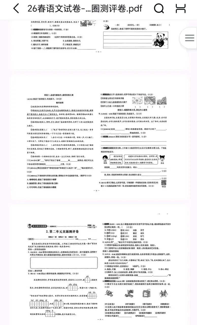 【会员资料】2026春《真题圈》成都专版语文北师大数学三四五六年级下册,PDF电子版(附获取方式)-第3张图片-四季读书网