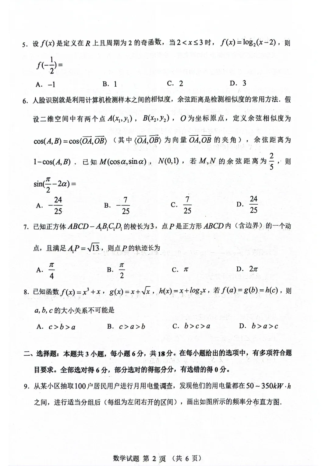 江门市2026.3高考模拟考数学试卷-第2张图片-四季读书网