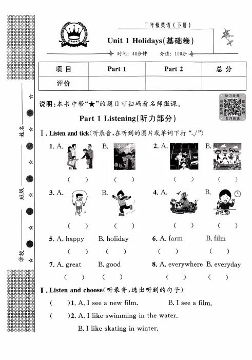 上海专版《金试卷》语文数学英语二年级下册,PDF电子版(附获取方式)-第5张图片-四季读书网 上海专版《金试卷》语文数学英语二年级下册,PDF电子版(附获取方式)-第5张图片-四季读书网