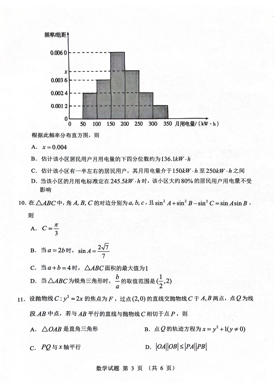 江门市2026.3高考模拟考数学试卷-第3张图片-四季读书网