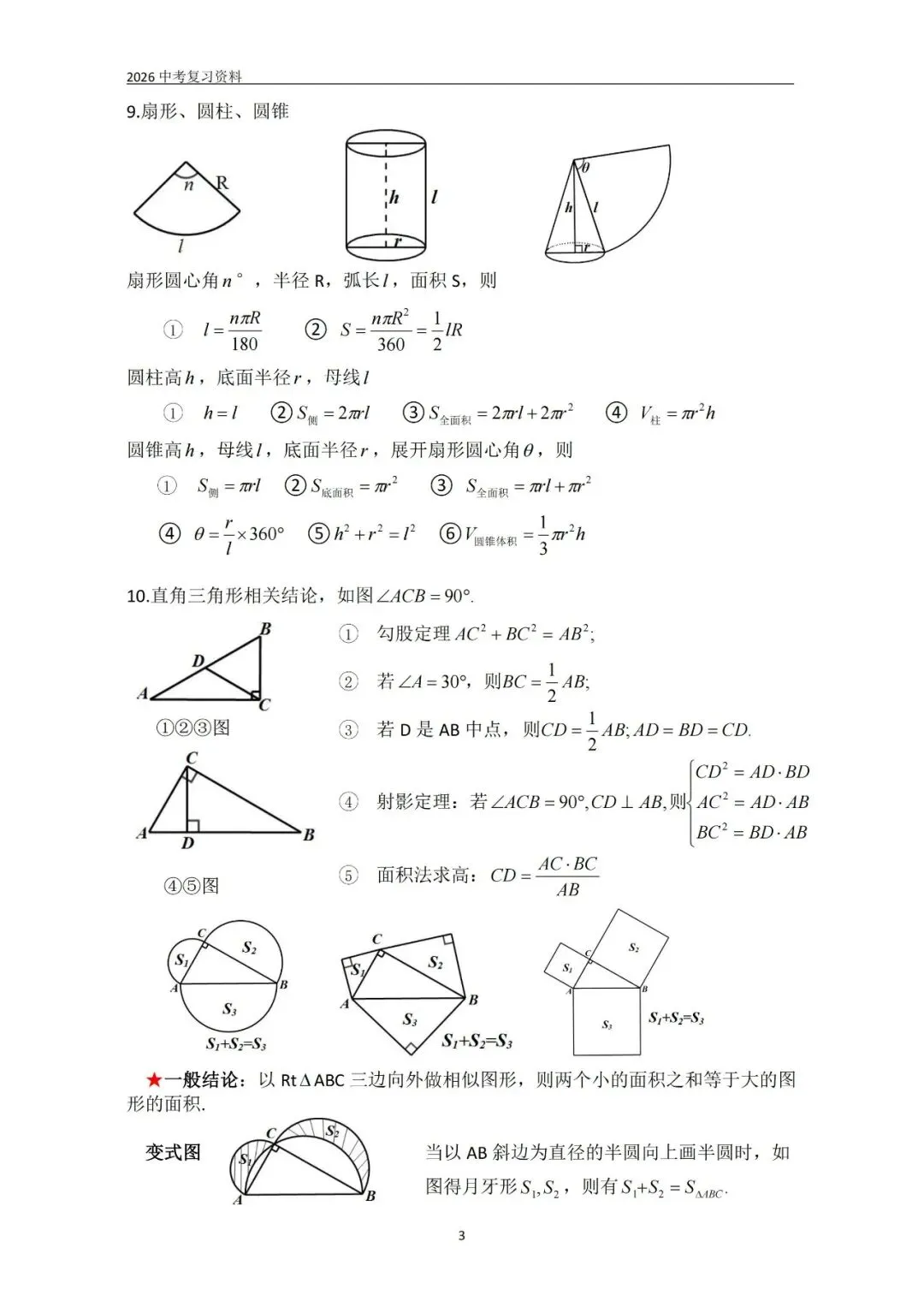 中考基础知识及要点整理-第3张图片-四季读书网