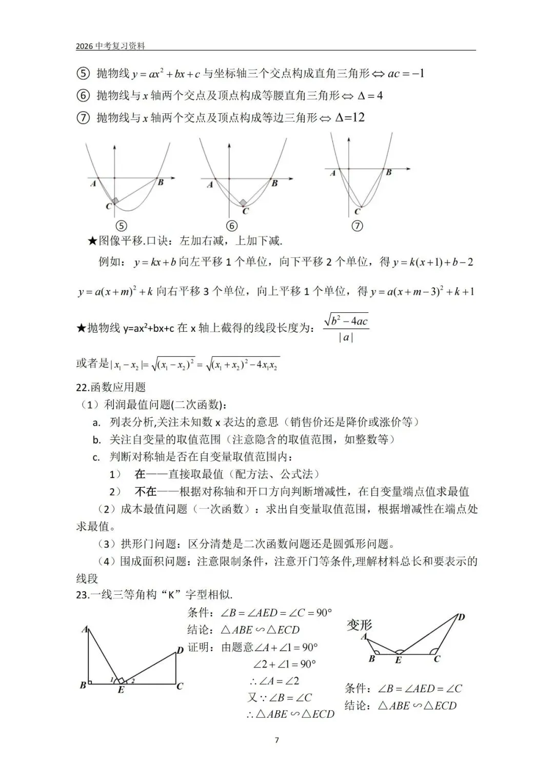 中考基础知识及要点整理-第7张图片-四季读书网