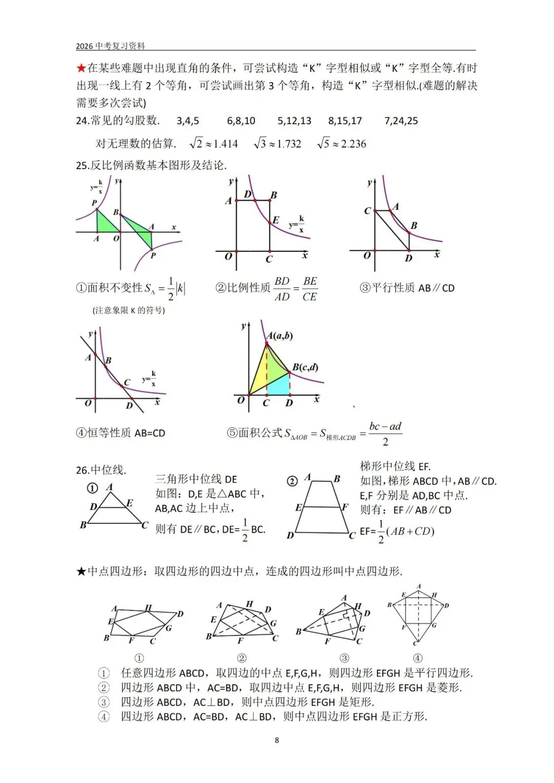 中考基础知识及要点整理-第8张图片-四季读书网
