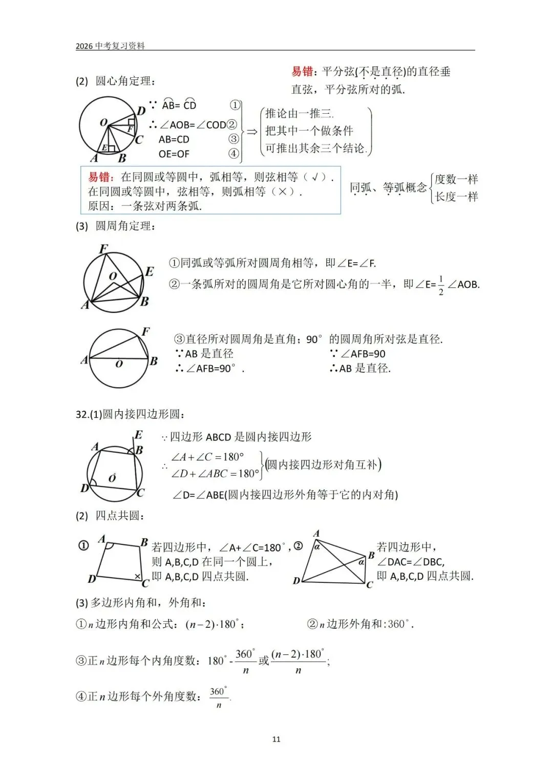 中考基础知识及要点整理-第11张图片-四季读书网