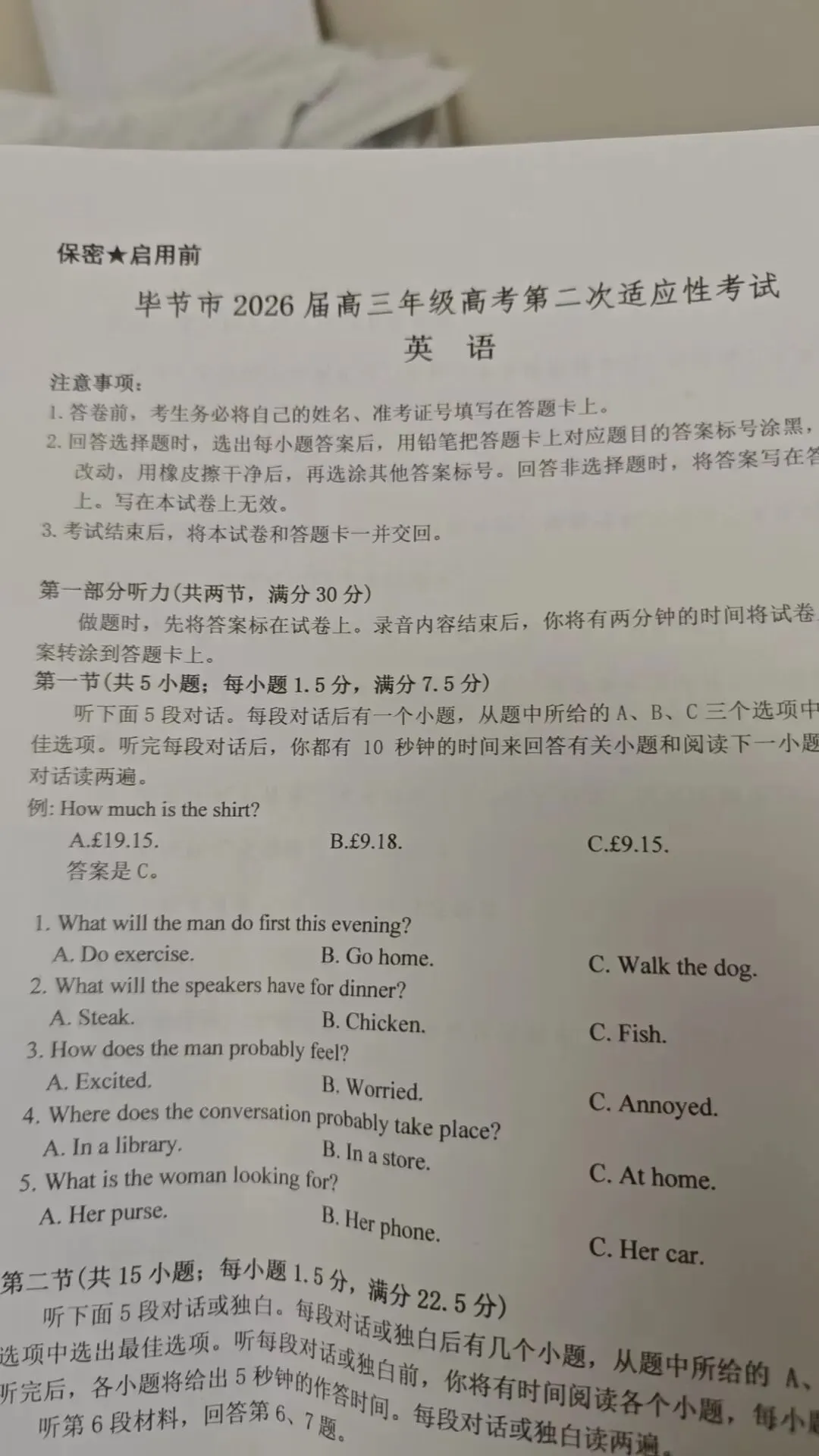 【试卷+解析】毕节二诊2026年高三第二次诊断-第2张图片-四季读书网