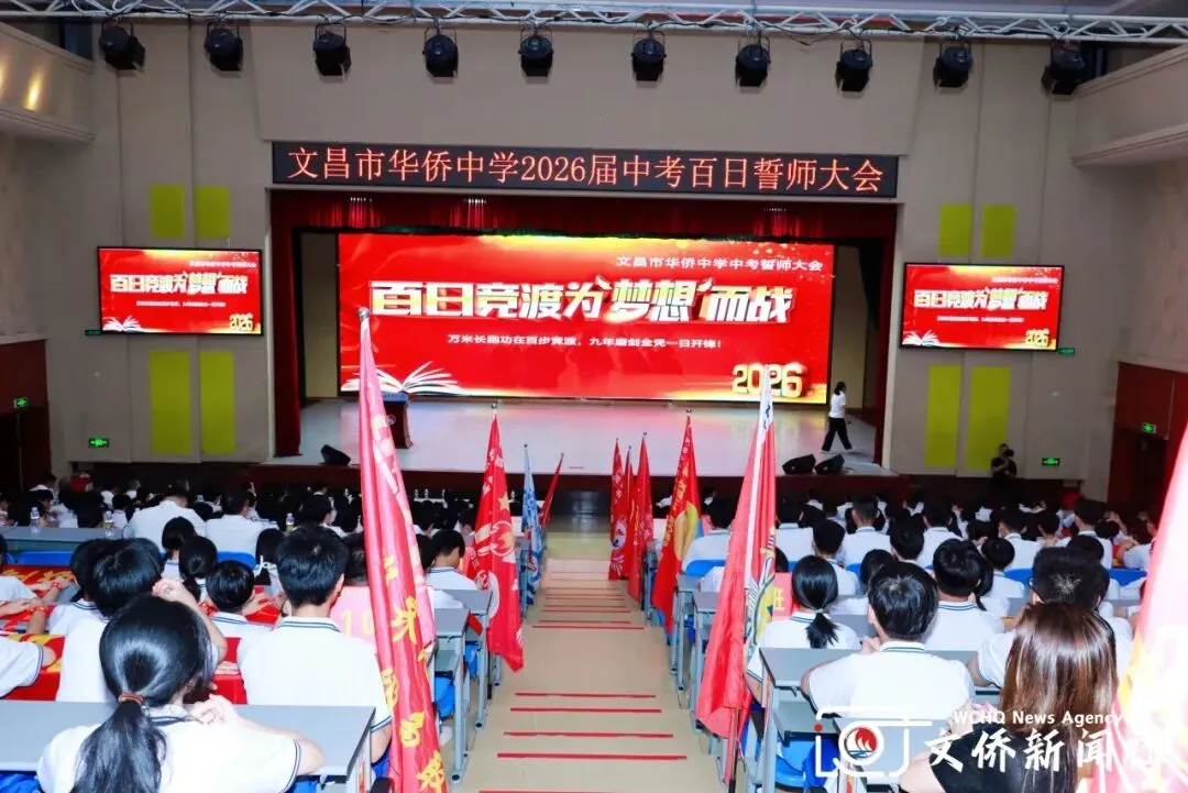 百日竞渡 决胜中考 | 我校2026届中考百日誓师大会圆满举行-第4张图片-四季读书网