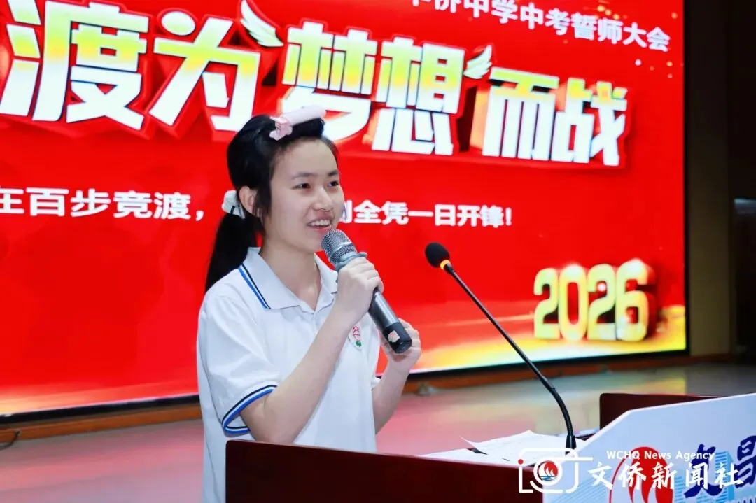 百日竞渡 决胜中考 | 我校2026届中考百日誓师大会圆满举行-第10张图片-四季读书网