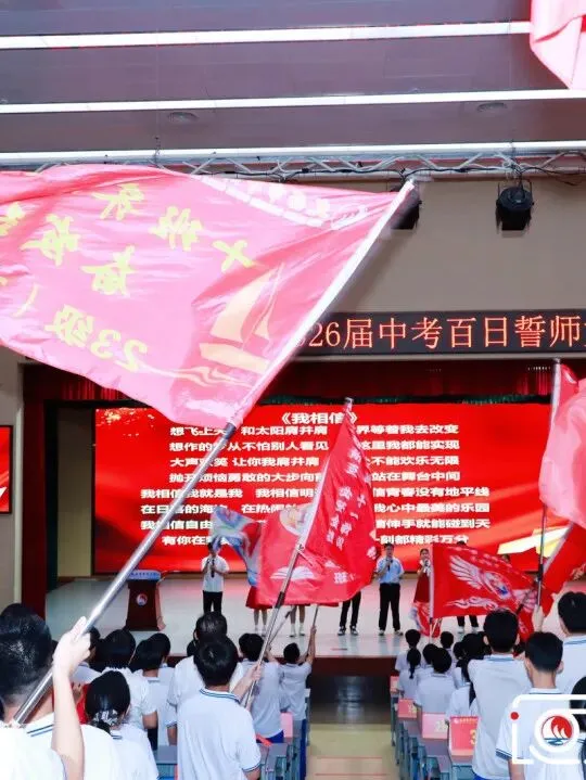 百日竞渡 决胜中考 | 我校2026届中考百日誓师大会圆满举行-第15张图片-四季读书网