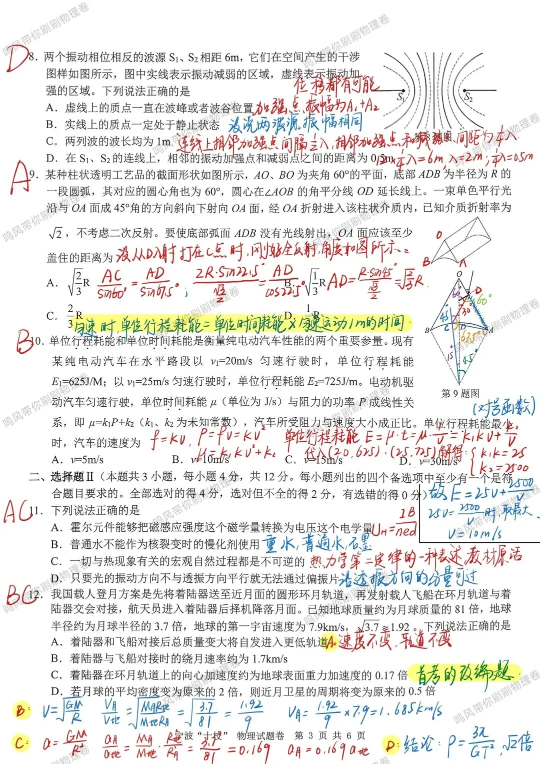 26年3月宁波十校物理试卷选择实验详解(手写版)-第2张图片-四季读书网