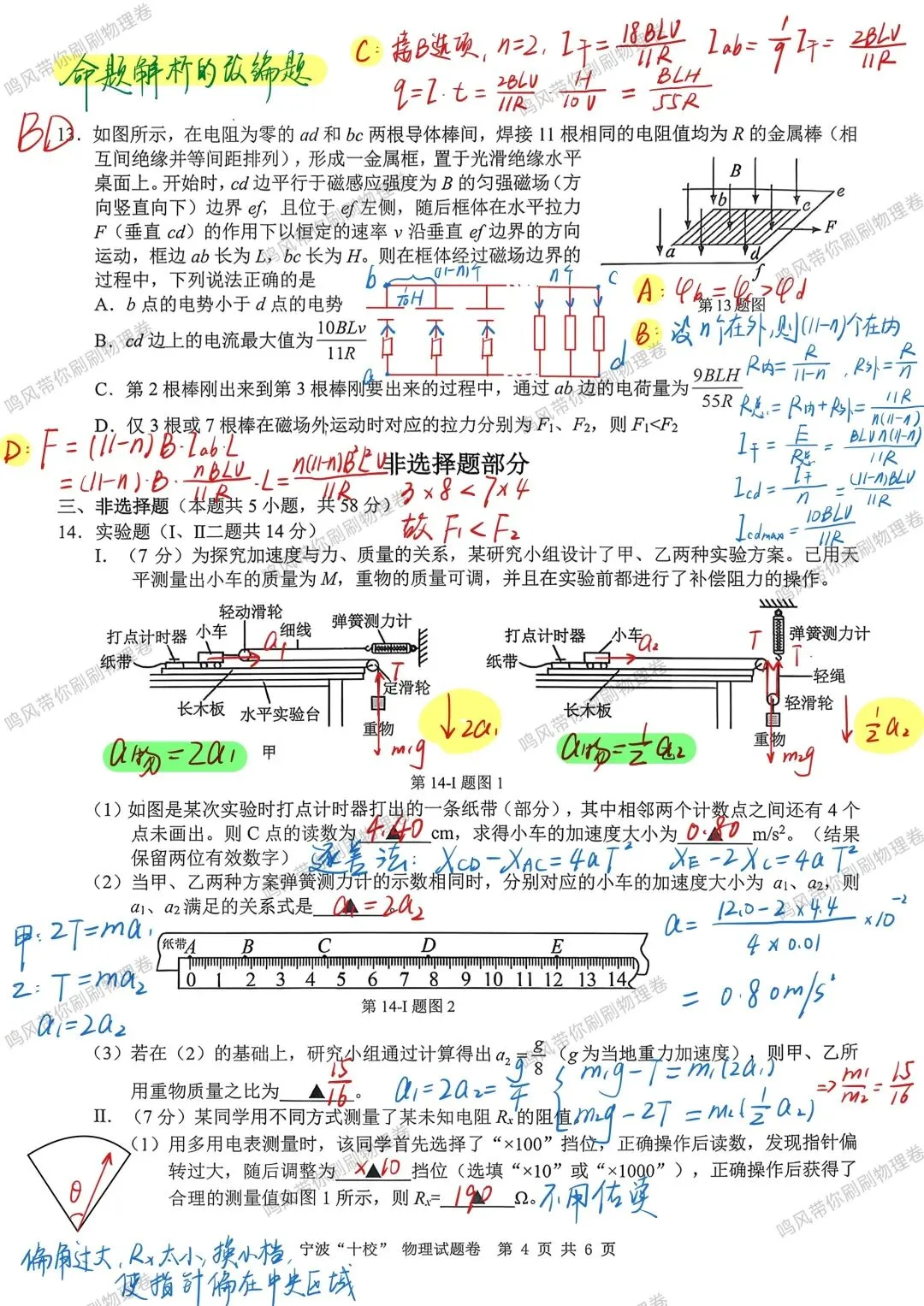 26年3月宁波十校物理试卷选择实验详解(手写版)-第3张图片-四季读书网