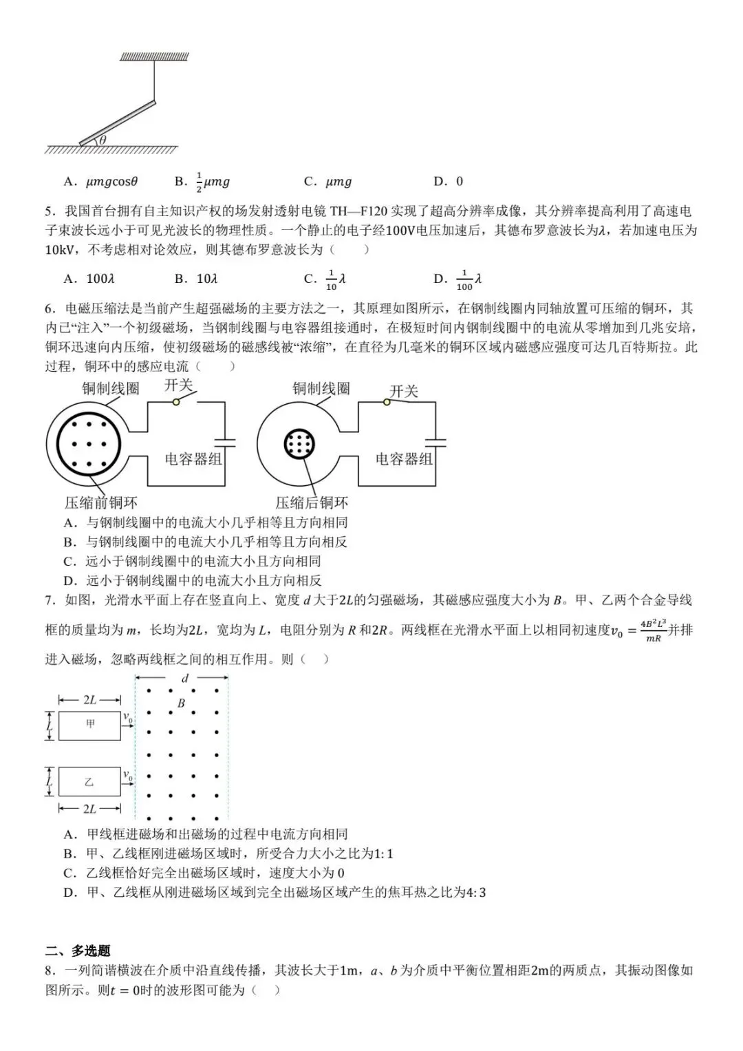 【高考试卷】2025年山西省高考真题试卷电子版-(全科目)高考答案解析-第5张图片-四季读书网