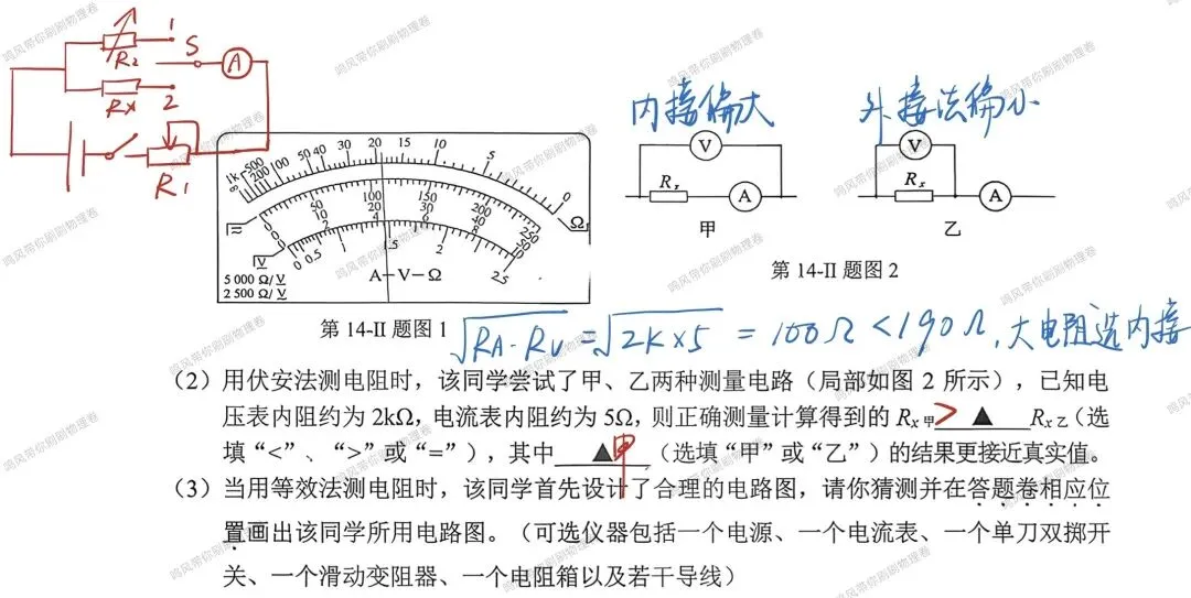 26年3月宁波十校物理试卷选择实验详解(手写版)-第4张图片-四季读书网