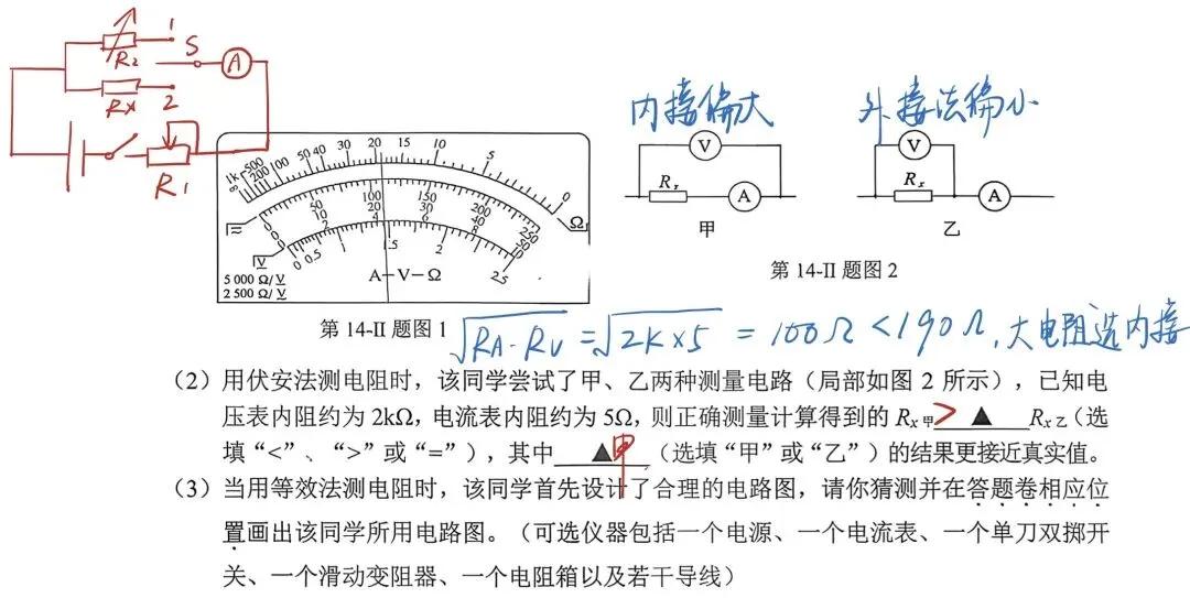26年3月宁波十校物理试卷选择实验详解(手写版)-第5张图片-四季读书网