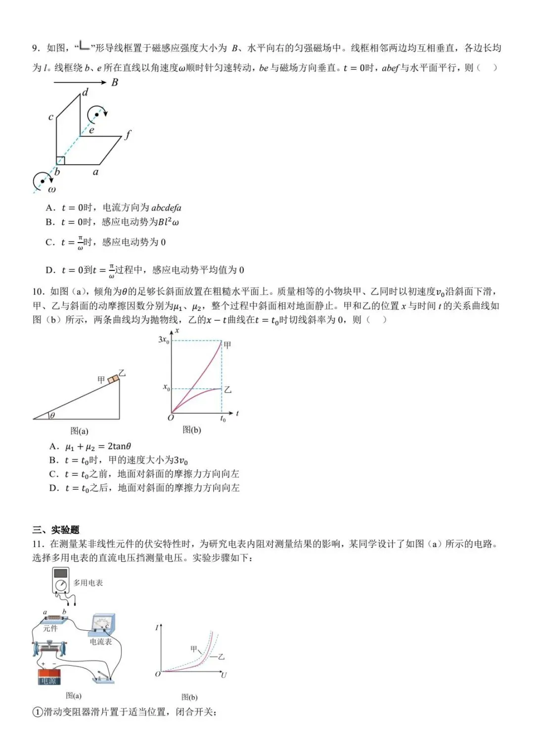 【高考试卷】2025年内蒙古高考真题试卷电子版-(全科目)高考答案解析-第6张图片-四季读书网