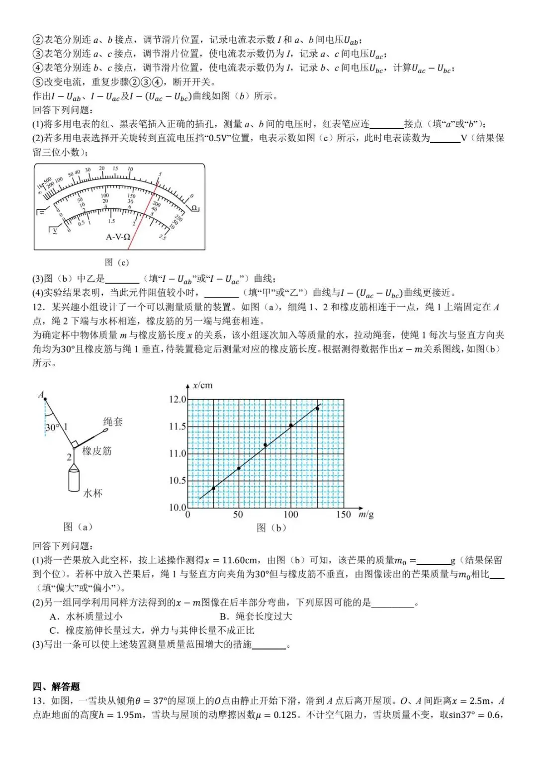 【高考试卷】2025年内蒙古高考真题试卷电子版-(全科目)高考答案解析-第7张图片-四季读书网