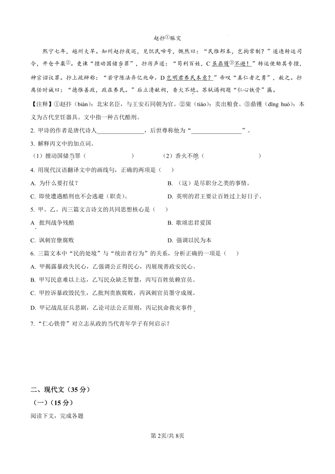 2025届上海市黄浦区初三二模语文试卷(原卷版+解析版)-第2张图片-四季读书网