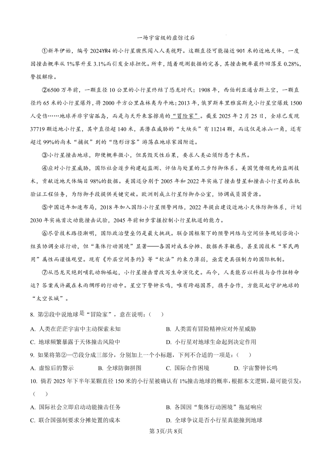 2025届上海市黄浦区初三二模语文试卷(原卷版+解析版)-第3张图片-四季读书网